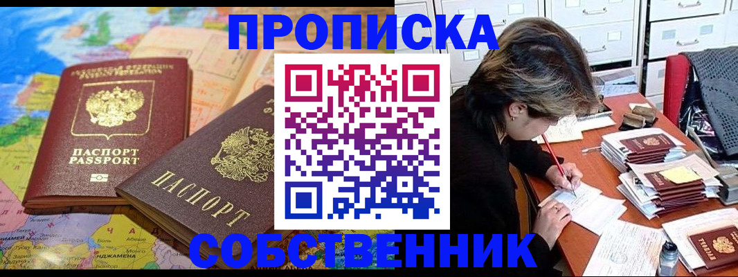 временная регистрация в квартире в Усолье-Сибирском