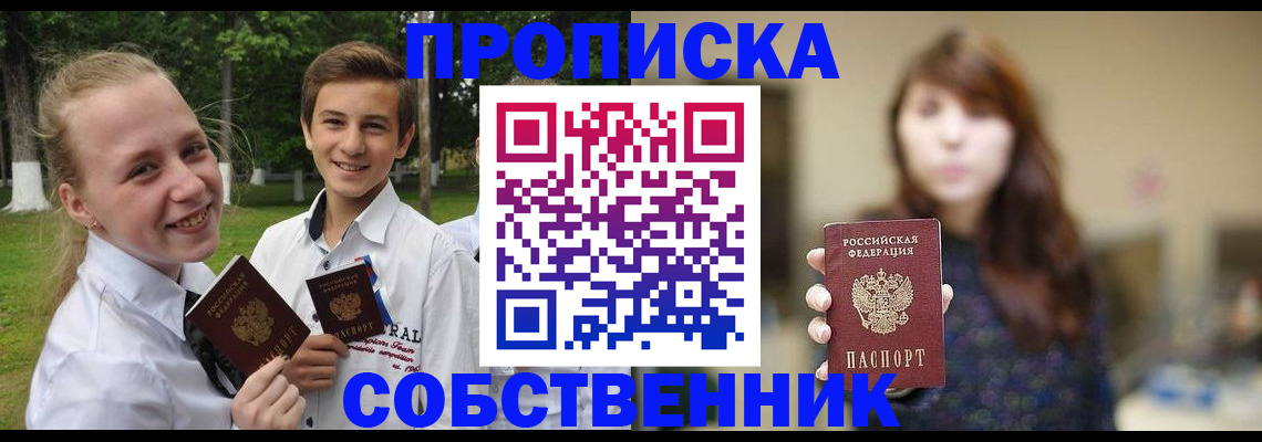 прописка в Усолье-Сибирском