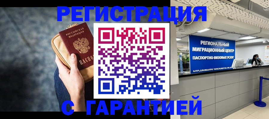 прописка в Усолье-Сибирском